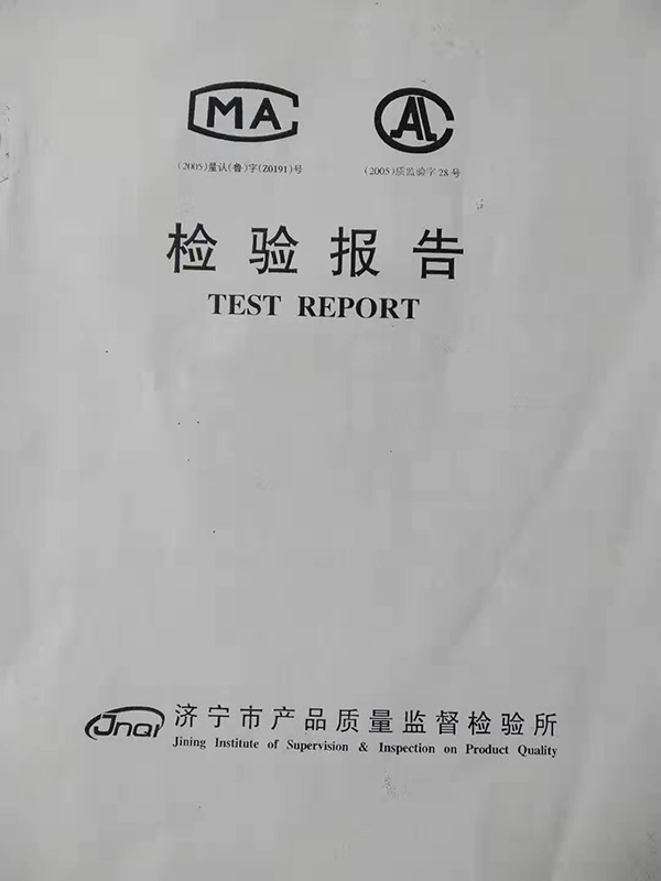 检验报告