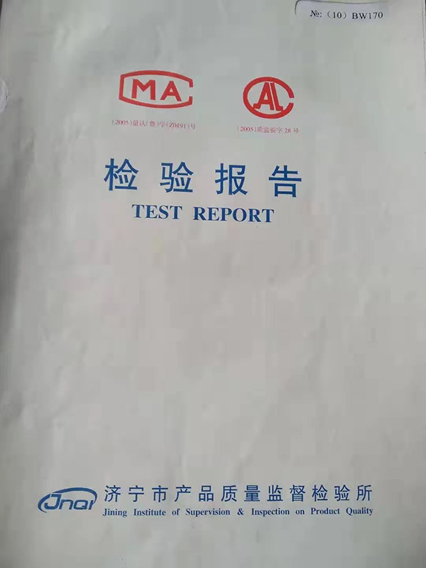 检验报告